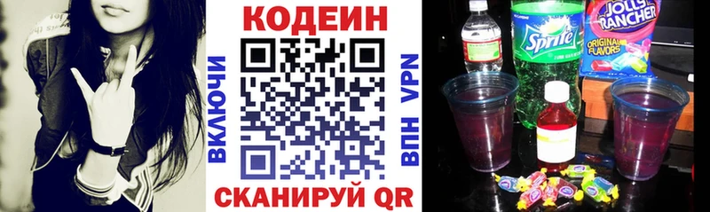 где купить   Новоаннинский  Кодеин напиток Lean (лин) 